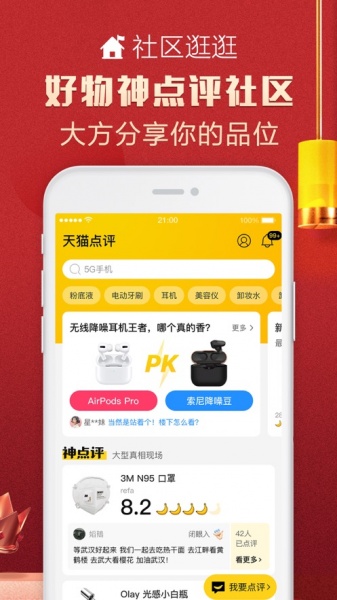 天猫app下载本_天猫app本软件免费下载v12.11.0最新版 运行截图5