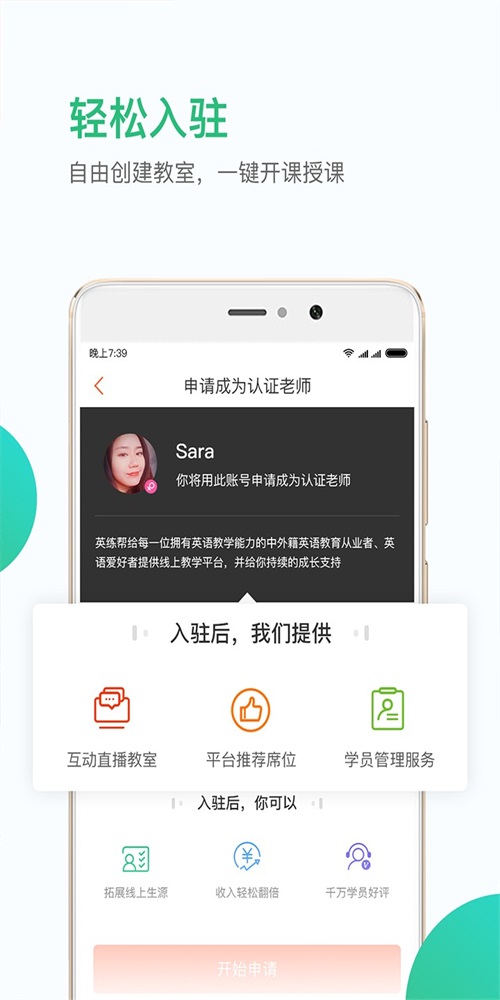 英练帮师资端app下载_英练帮师资端最新版下载v1.0.1 安卓版 运行截图2