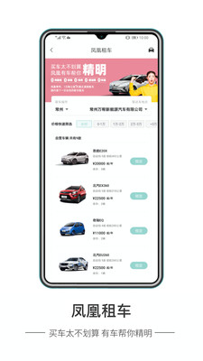 凤凰有车app下载_凤凰有车app最新下载v1.3.1 安卓版 运行截图3