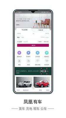 凤凰有车app下载_凤凰有车app最新下载v1.3.1 安卓版 运行截图1