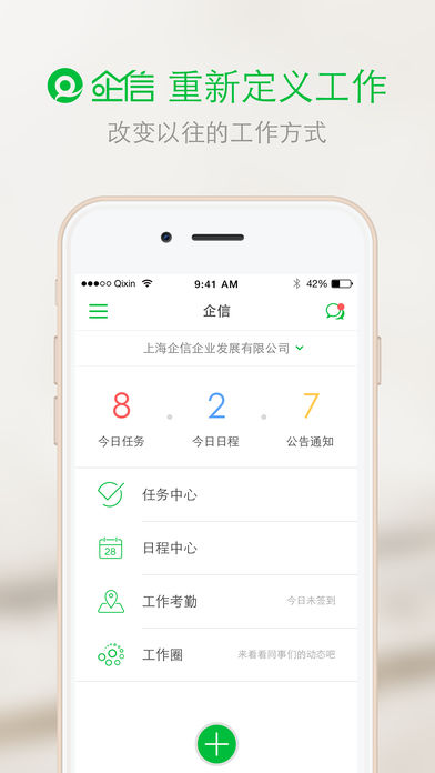 企信app下载_企信最新手机版下载v1.8.1 安卓版 运行截图2