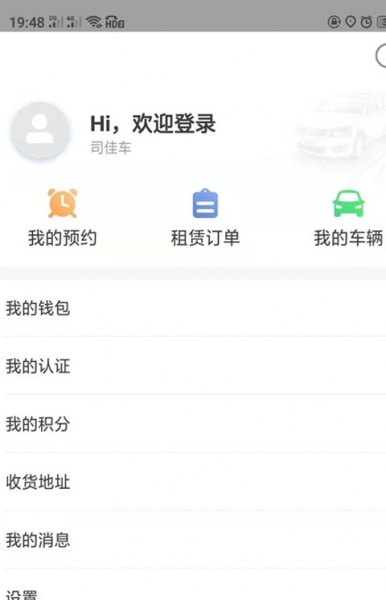 司佳车app下载_司佳车安卓版下载v1.0.3 安卓版 运行截图1