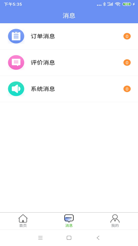 轶才家政手机版下载_轶才家政最新版app下载v1.0.0 安卓版 运行截图3