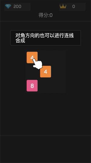 2048连线合成游戏下载_2048连线合成手机版下载v1.0 安卓版 运行截图3