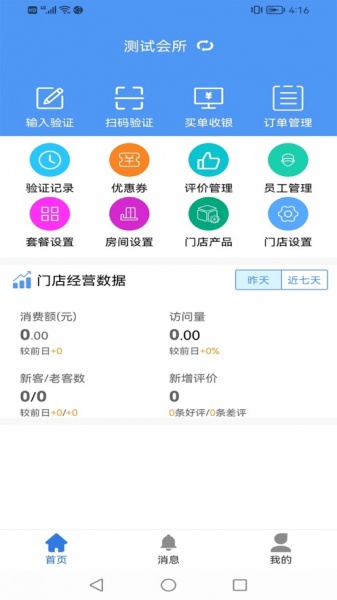 腾宇开店软件下载_腾宇开店最新版下载v1.0 安卓版 运行截图2