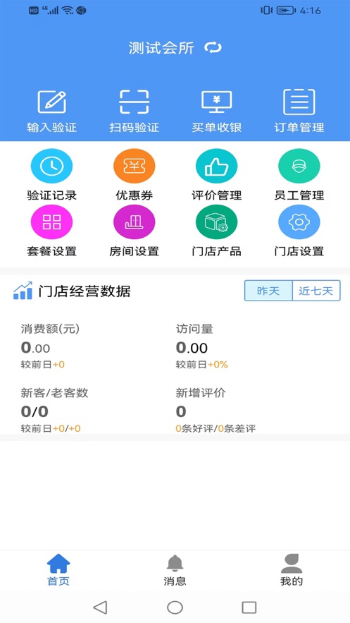 腾宇开店软件下载_腾宇开店最新版下载v1.0 安卓版 运行截图2