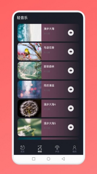 婴儿睡眠app下载_婴儿睡眠最新手机版下载v1.1 安卓版 运行截图3