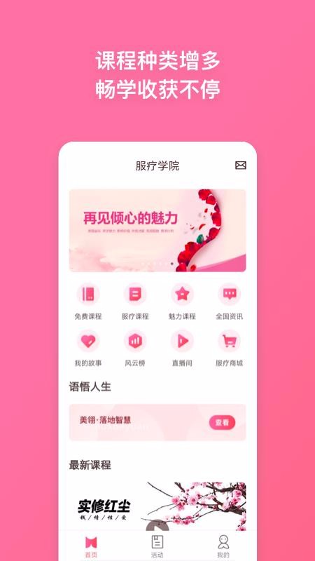 服疗学院app下载_服疗学院最新手机版下载v1.0 安卓版 运行截图2