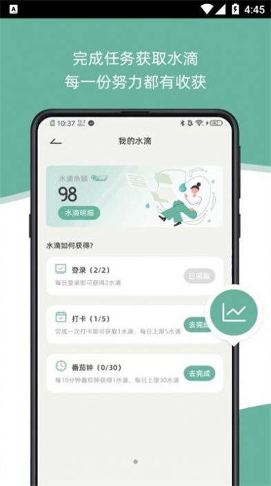 好习惯打卡app下载_好习惯打卡安卓最新版下载v6.5.0 安卓版 运行截图2