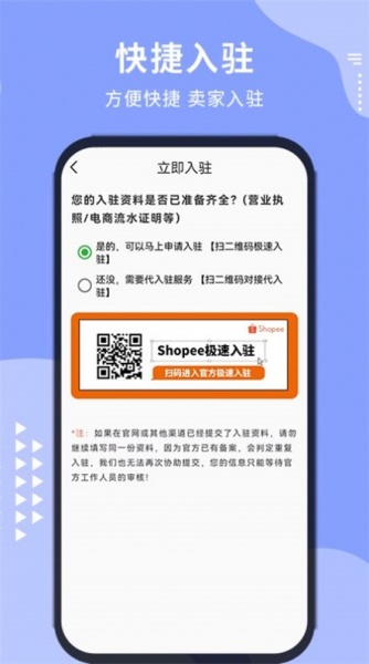 虾皮卖家之家app下载_虾皮卖家之家手机版下载v1.0.0 安卓版 运行截图1