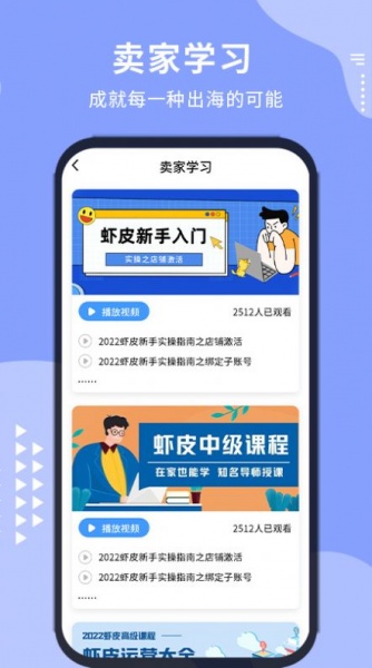 虾皮卖家之家app下载_虾皮卖家之家手机版下载v1.0.0 安卓版 运行截图2