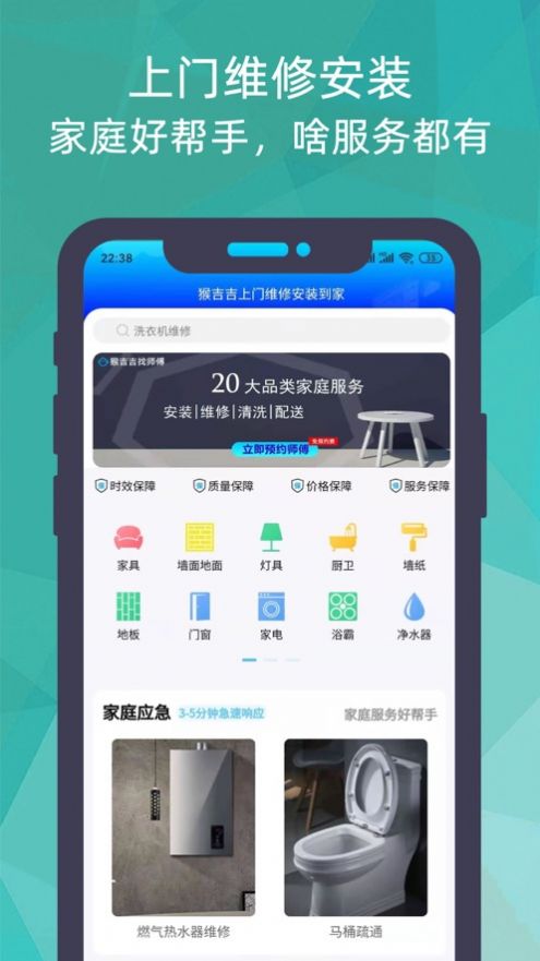 上门维修安装到家软件下载_上门维修安装到家手机最新版下载v1.0 安卓版 运行截图1