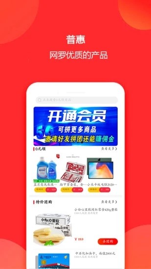 拼团侠最新版app下载_拼团侠安卓版下载v1.0.3 安卓版 运行截图2