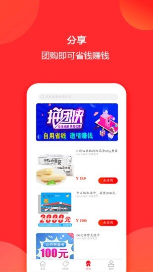 拼团侠最新版app下载_拼团侠安卓版下载v1.0.3 安卓版 运行截图3