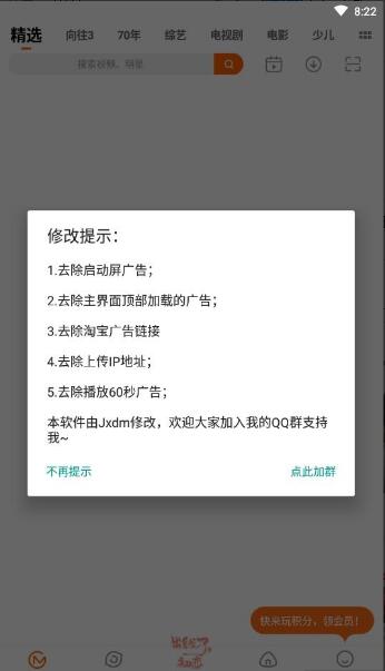 芒果TV去广告安卓版_芒果TV最新手机版v6.3.4下载 运行截图1