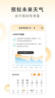 小即天气预报app下载_小即天气免费版下载v1.0 安卓版 运行截图3