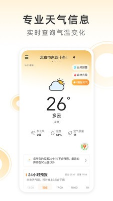 小即天气预报app下载_小即天气免费版下载v1.0 安卓版 运行截图1