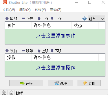 Shutter Pro下载_Shutter Pro中文版v4.3最新版v4.3 运行截图3