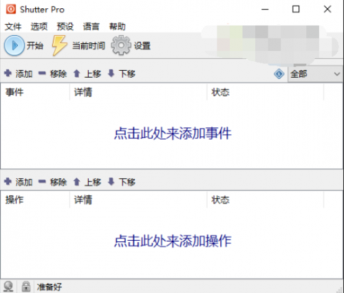Shutter Pro下载_Shutter Pro中文版v4.3最新版v4.3 运行截图1