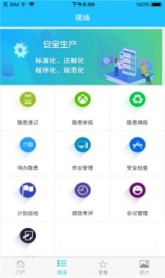 安全昆钢app最新版下载_安全昆钢手机版下载v1.0 安卓版 运行截图2