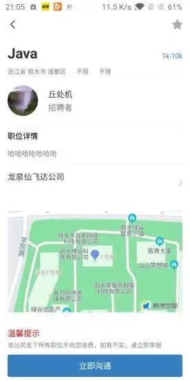 浙里聘app下载_浙里聘最新手机版下载v1.0.2 安卓版 运行截图2