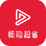 畅购超省购物软件下载_畅购超省安卓最新版下载v1.0.0 安卓版