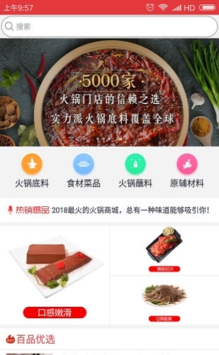 百品味源app下载_百品味源手机最新版下载v1.0 安卓版 运行截图1