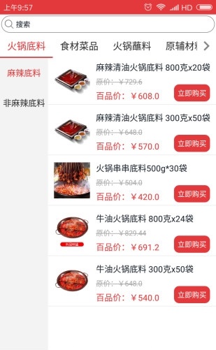 百品味源app下载_百品味源手机最新版下载v1.0 安卓版 运行截图3