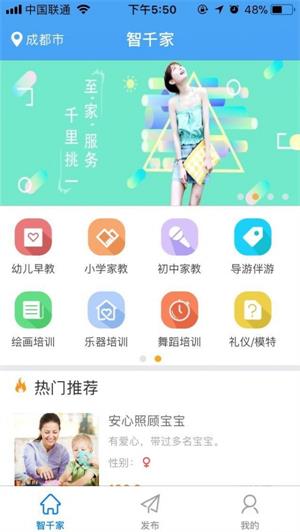 智千家app下载_智千家最新手机版下载v1.1.6 安卓版 运行截图3