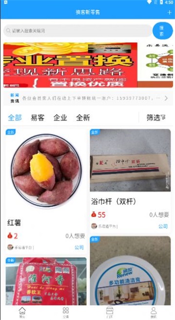 换客新零售管理软件下载_换客新零售最新版下载v1.0.5 安卓版 运行截图2