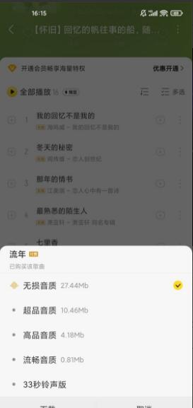 酷我音乐破解版内置模块板_酷我音乐VIP破解免费下载V10.3 运行截图1