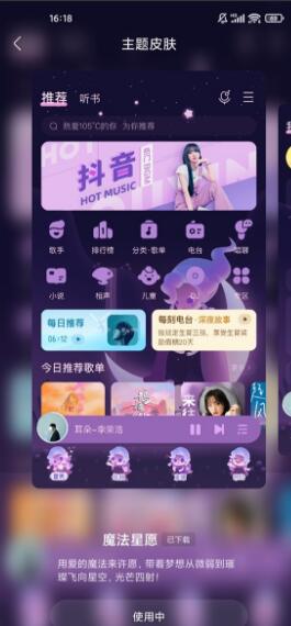 酷我音乐破解版内置模块板_酷我音乐VIP破解免费下载V10.3 运行截图2