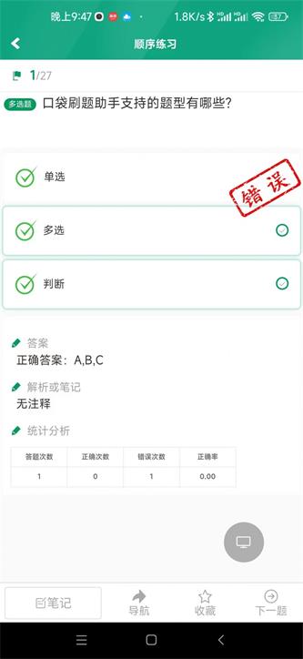 口袋刷题助手app下载_口袋刷题助手手机版下载v1.0.0 安卓版 运行截图2