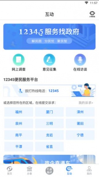 闽政通八闽健康码下载安装_闽政通手机最新版v3.4.5下载 运行截图3