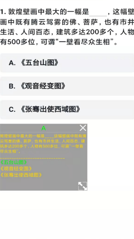 挑战答题助手2.8.1下载_挑战答题助手2.8.1安卓版手机版下载最新版 运行截图1