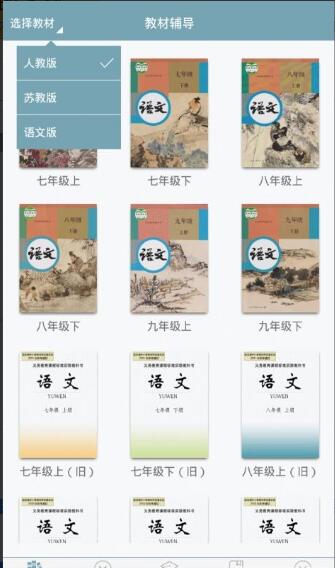 初中语文官方最新版_初中语文安卓正式版无广告V9.3.4下载 运行截图1