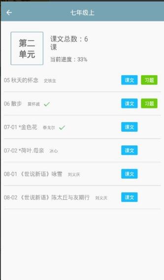 初中语文官方最新版_初中语文安卓正式版无广告V9.3.4下载 运行截图3
