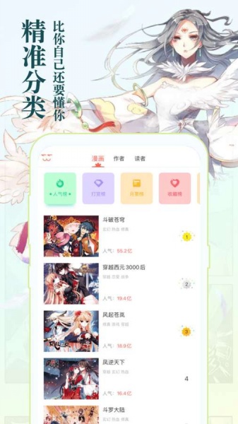 知音漫客app包_知音漫客app下载v5.6.1最新版 运行截图2