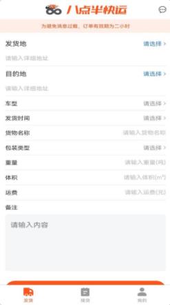 八点半快运物流软件下载_八点半快运手机版下载v1.3.0 安卓版 运行截图2