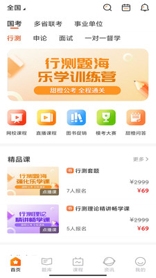 甜橙网校app最新版下载_甜橙网校安卓版下载v1.0 安卓版 运行截图2