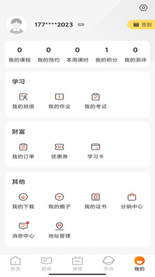 甜橙网校app最新版下载_甜橙网校安卓版下载v1.0 安卓版 运行截图3