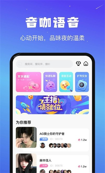 音咖app下载_音咖app最新版 运行截图1