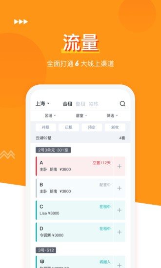 哈租客公寓软件下载_哈租客公寓最新手机版下载v3.3.8 安卓版 运行截图1