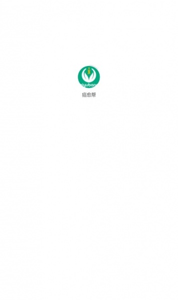 癌愈帮app下载_癌愈帮最新手机版下载v1.7 安卓版 运行截图3