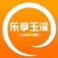 乐享玉溪app最新下载_乐享玉溪手机版下载v5.5 安卓版