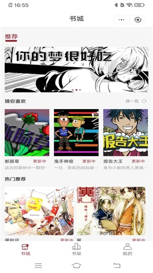 博览阅读漫画app下载_博览阅读免费版下载v3.01.00 安卓版 运行截图2