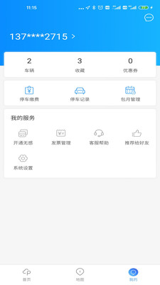 海康云停车app下载_海康云停车最新版下载v1.0.4 安卓版 运行截图2