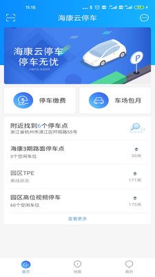 海康云停车app下载_海康云停车最新版下载v1.0.4 安卓版 运行截图1