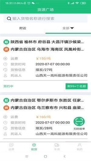 物运嘉联(物流管理)软件下载_物运嘉联手机版下载v1.0.0 安卓版 运行截图1