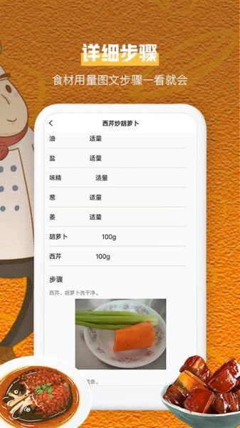 会做菜app下载_会做菜手机版下载v1.2.1 安卓版 运行截图3